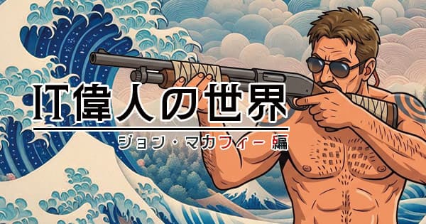 ジョン・マカフィー【サイバーセキュリティの父なのにウィルスより危険な男】