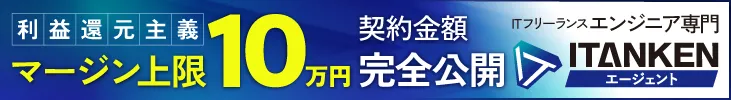 ITANKENエージェントバーナー