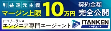 ITANKENエージェントバーナー